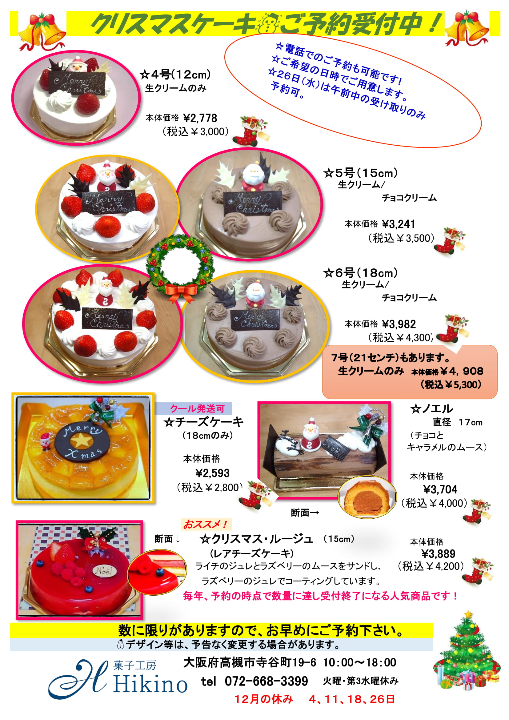 2018クリスマスケーキ